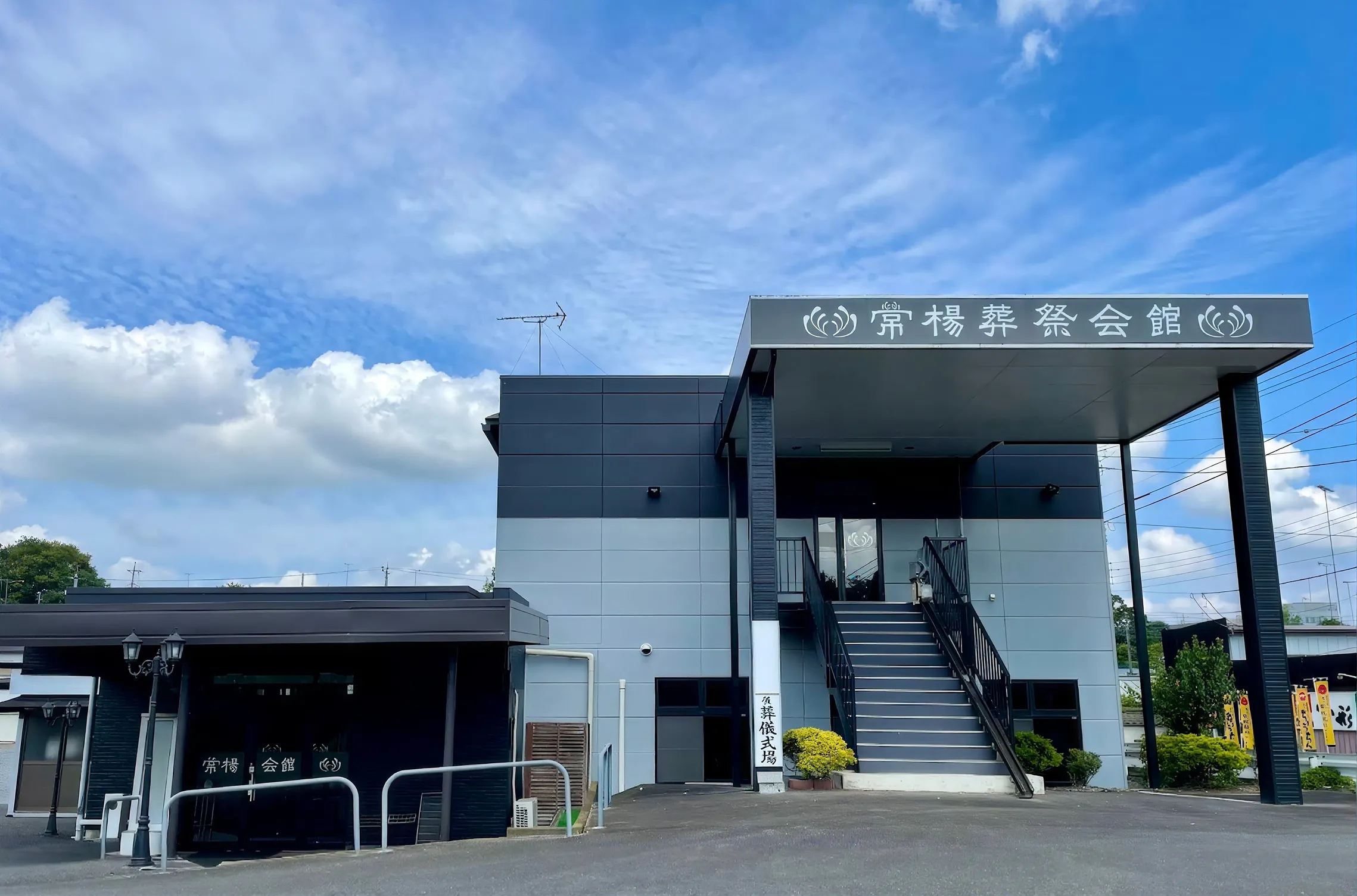 蓮華 常楊会館