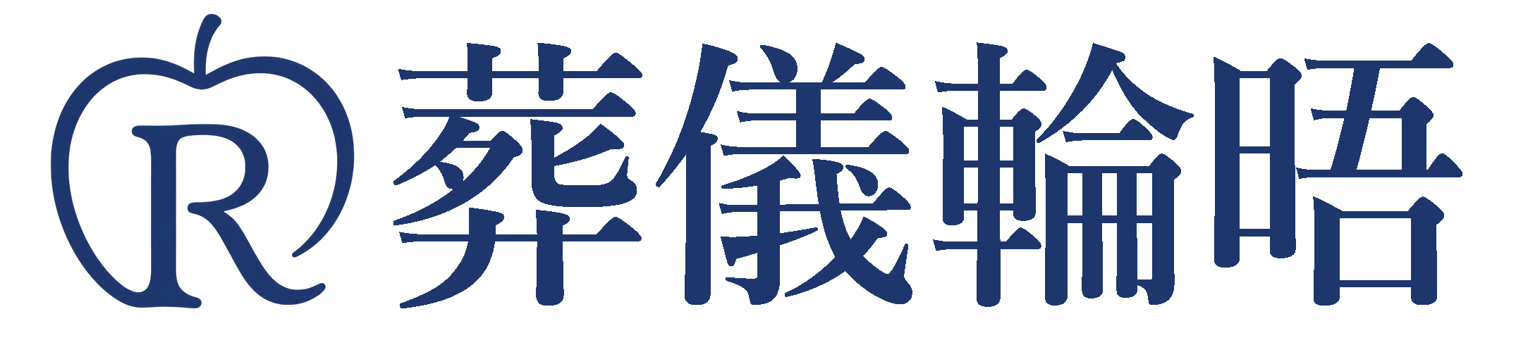 四日市市の家族葬・葬儀なら葬儀輪晤｜一日葬・火葬式・事前相談24時間対応