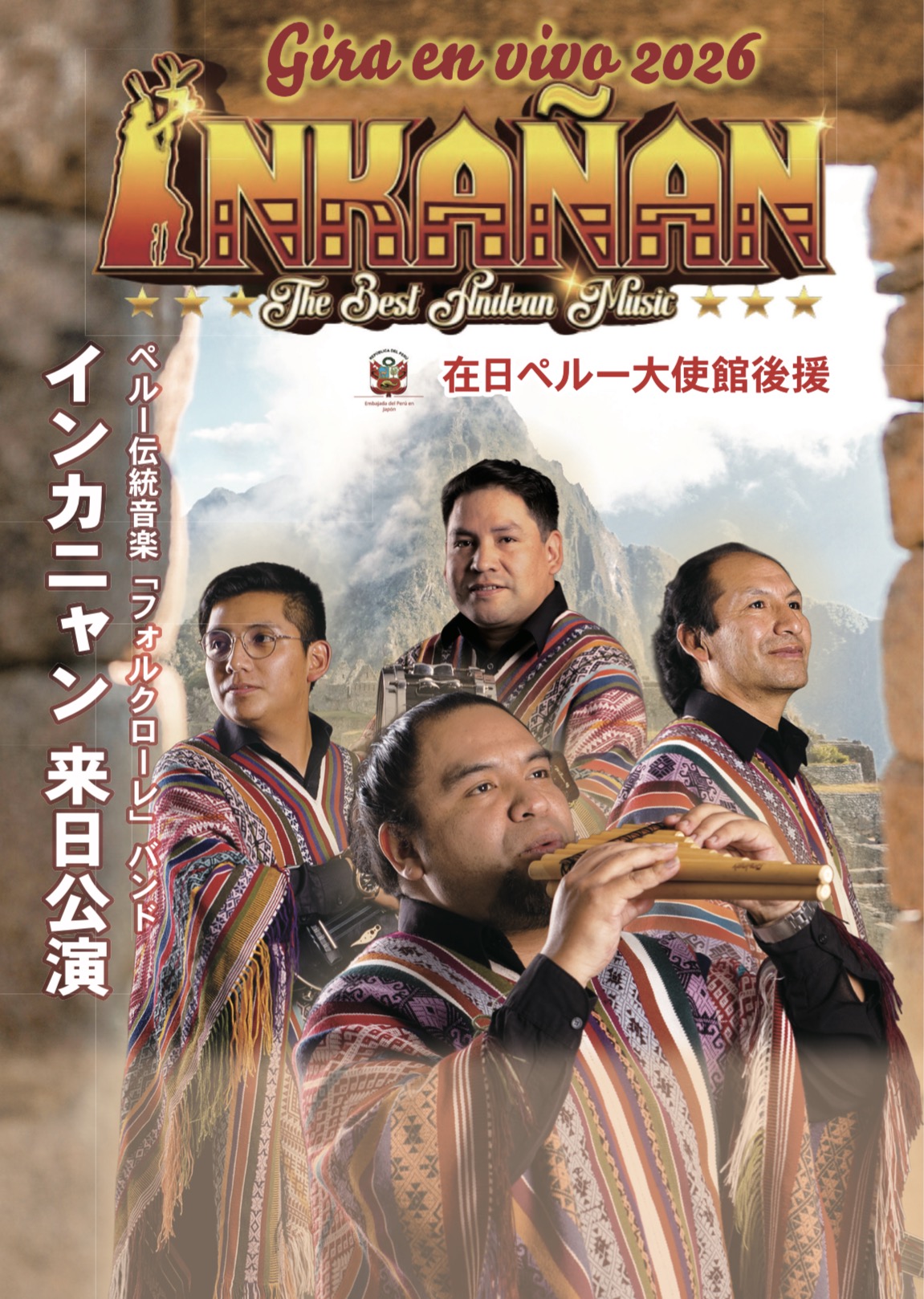 フォルクローレ公演イメージ