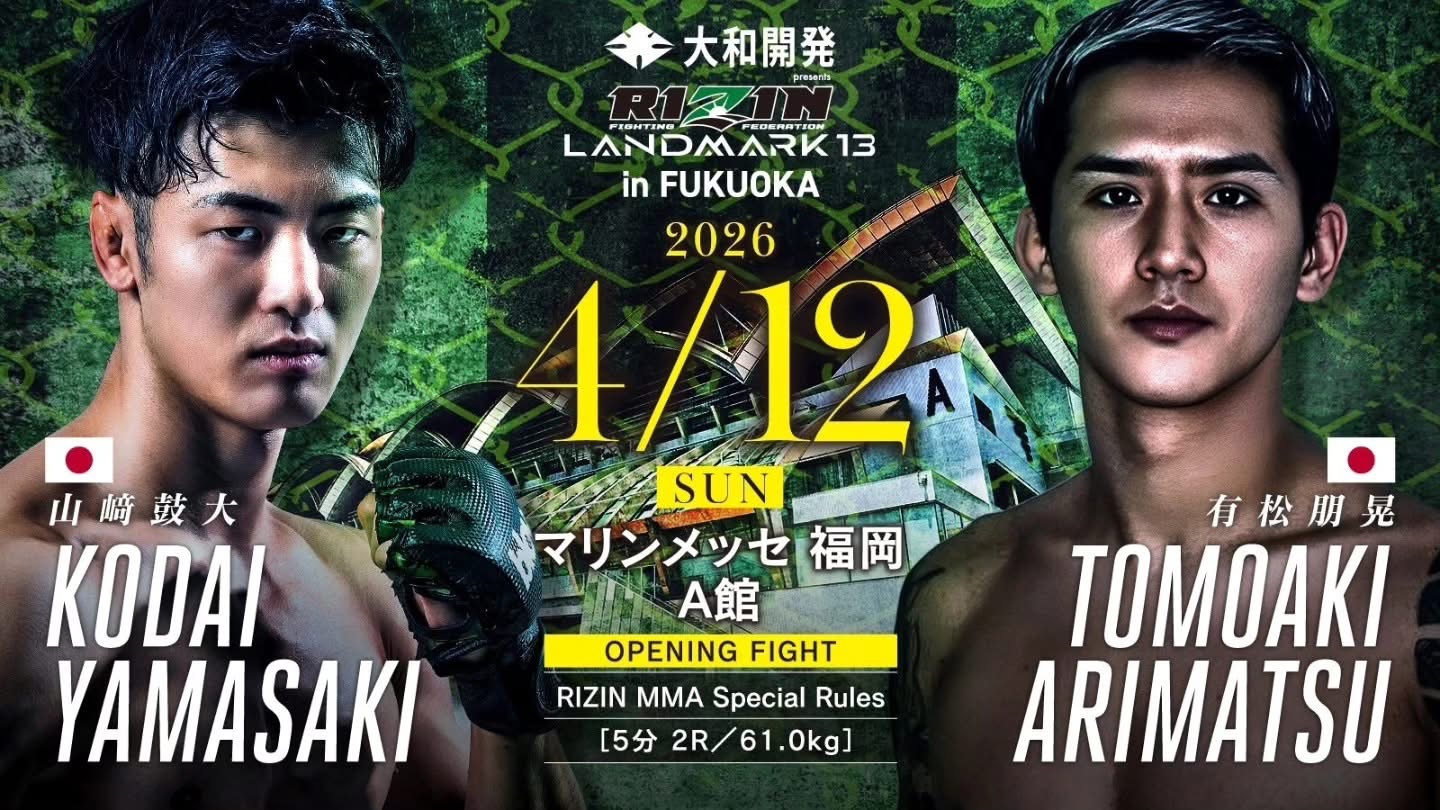 RIZIN 出場選手サポート