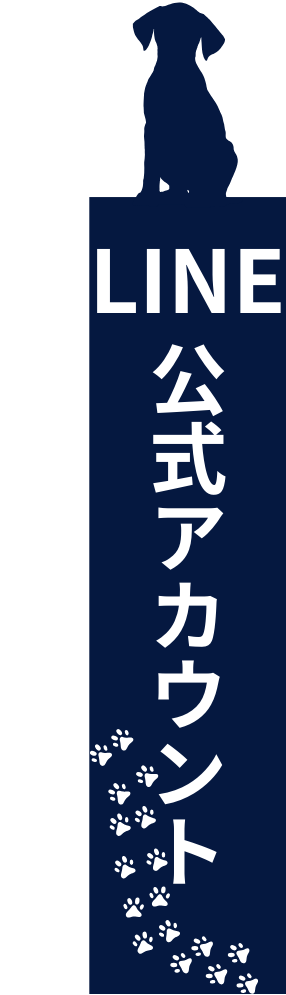 LINEでお問い合わせ